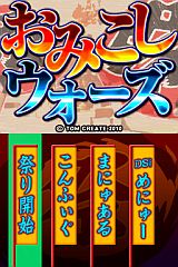 画像ギャラリー No.026のサムネイル画像 / DSiウェア用「おみこしウォーズ」,配信1周年を記念し公式サイトで壁紙を配布