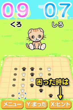 画像ギャラリー No.017のサムネイル画像 / DSiウェア用「ねこりばーし」,3月14日に配信。肉球のコマでねこ達と遊ぼう