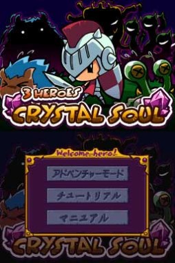 画像ギャラリー No.003のサムネイル画像 / シミュレーションRPG「スリーヒーローズクリスタルソウル」，DSiウェアで配信