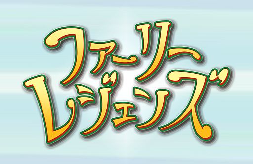 画像ギャラリー No.001のサムネイル画像 / DSiウェアのアクションパズルゲーム「ファーリーレジェンズ」が本日配信