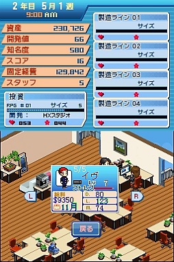 画像ギャラリー No.003のサムネイル画像 / DSiウェア「パブリッシャー ドリーム」が本日配信。ゲーム会社を経営しよう