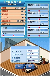 画像ギャラリー No.007のサムネイル画像 / DSiウェア「パブリッシャー ドリーム」が本日配信。ゲーム会社を経営しよう