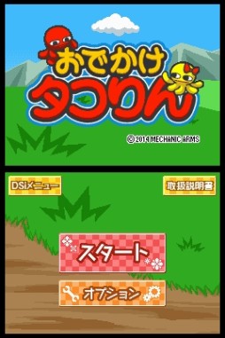 画像ギャラリー No.001のサムネイル画像 / DSiウェア「おでかけタコりん」が12日に配信。おでかけ先でアイテムを集めよう