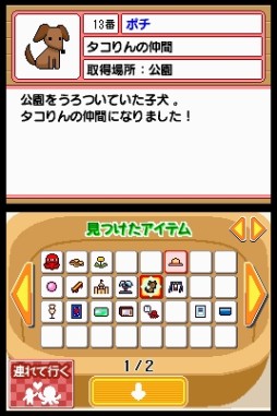 画像ギャラリー No.006のサムネイル画像 / DSiウェア「おでかけタコりん」が12日に配信。おでかけ先でアイテムを集めよう
