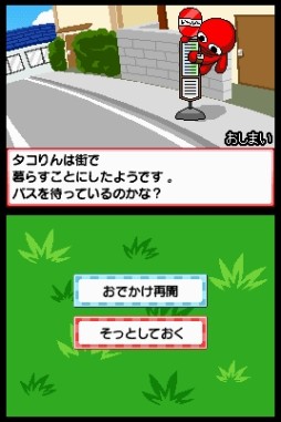画像ギャラリー No.009のサムネイル画像 / DSiウェア「おでかけタコりん」が12日に配信。おでかけ先でアイテムを集めよう