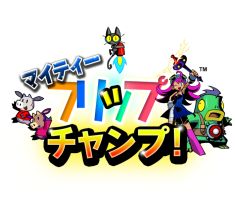 画像ギャラリー No.001のサムネイル画像 / DSiウェア「マイティー フリップ チャンプ」「マイティー ミルキー ウェイ」が配信