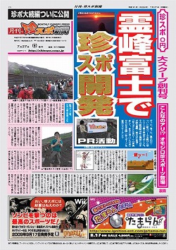 画像ギャラリー No.001のサムネイル画像 / 「月刊珍スポ新聞」創刊！　「珍スポーツ」の珍ネタをチェック
