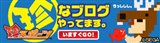 画像ギャラリー No.005のサムネイル画像 / 「珍スポーツ」ブロガー向けのサポーターキャンペーンを開催