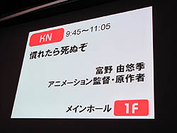 画像ギャラリー No.003のサムネイル画像 / ［CEDEC 2009］「ガンダムの父」富野　由悠季氏が若いクリエイター達を挑発する基調講演，「慣れたら死ぬぞ」の中身とは？