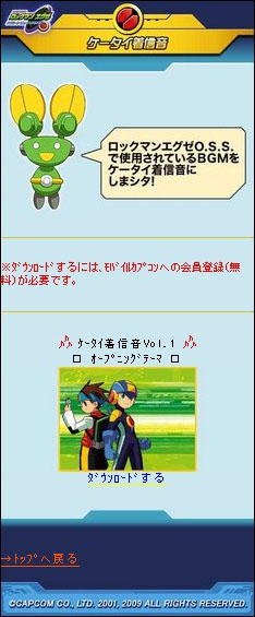 画像ギャラリー No.010のサムネイル画像 / 「ロックマン エグゼ オペレートシューティングスター」登場キャラ紹介第2弾＆オリジナルジャケットキャンペーン告知