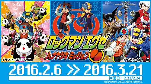画像ギャラリー No.009のサムネイル画像 / 「ロックマン エグゼ」と「浅草花やしき」がコラボ。謎解きラリーの開催や限定グッズを販売