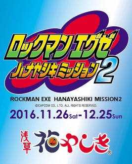 画像ギャラリー No.008のサムネイル画像 / 「ロックマン エグゼ」と「浅草花やしき」のコラボイベントが11月26日にスタート