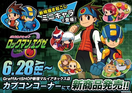 画像ギャラリー No.001のサムネイル画像 / 「ロックマン エグゼ」シリーズのミニキャラグッズが6月28日に発売