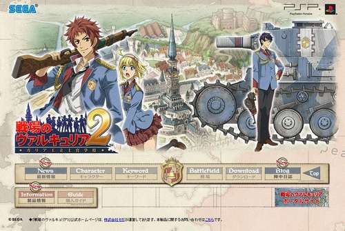 画像ギャラリー No.003のサムネイル画像 / 「戦場のヴァルキュリア2 ガリア王立士官学校」，戦場をPSPに移した続編が今冬発売決定