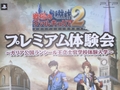 開発者による特ダネ話（？）も飛び出した，PSP「戦場のヴァルキュリア2 ガリア王立士官学校」“プレミアム体験会”レポート