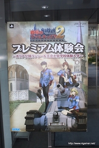 画像ギャラリー No.002のサムネイル画像 / 開発者による特ダネ話（？）も飛び出した，PSP「戦場のヴァルキュリア2 ガリア王立士官学校」“プレミアム体験会”レポート