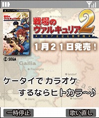 画像ギャラリー No.012のサムネイル画像 / ヒトカラに「戦場のヴァルキュリア2」とのコラボアバターガチャ登場