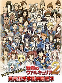 画像ギャラリー No.001のサムネイル画像 / 「戦場のヴァルキュリア2」，“学園祭”に参加してグッズを当てよう