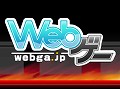 SeedC，ブラウザゲームのポータルサイト「Webゲー」を近日サービス開始。ティザーサイトが本日オープン
