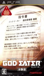 画像ギャラリー No.003のサムネイル画像 / PSP用アクション「GOD EATER」の発売日が2010年2月4日に決定，体験版は11月26日より配信開始