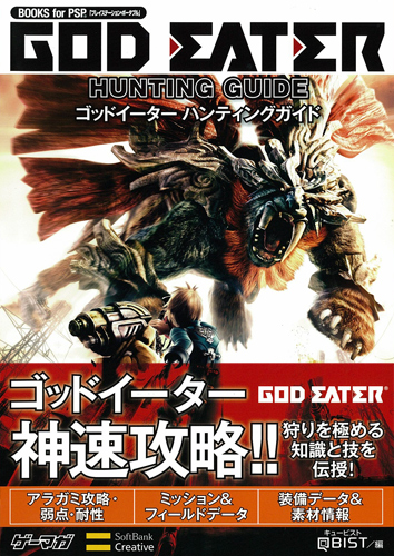 画像ギャラリー No.039のサムネイル画像 / 「GOD EATER(ゴッドイーター)」 同発攻略本スタッフが教える,難易度2までに登場するアラガミはこう倒せ!
