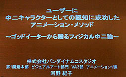 画像ギャラリー No.001のサムネイル画像 / ［CEDEC 2012］「GOD EATER」のリードアニメーターが，ポージングによる“中二的”キャラクターの表現方法を紹介