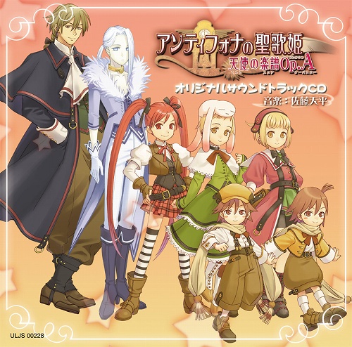 画像ギャラリー No.002のサムネイル画像 / PSP「アンティフォナの聖歌姫」初回限定版パッケージのイラスト公開