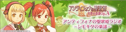 画像ギャラリー No.001のサムネイル画像 / 「アンティフォナの聖歌姫」WEBラジオCD発売決定。冬コミで先行販売