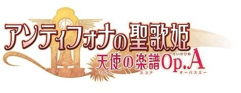 画像ギャラリー No.007のサムネイル画像 / 「アンティフォナの聖歌姫」DL版が期間限定値下げ。7月11日まで4000円に