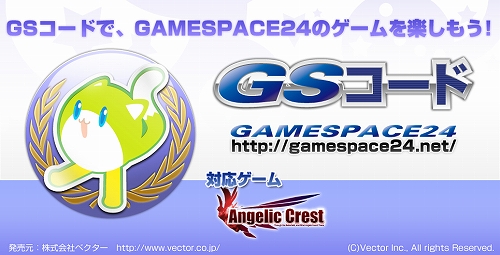 画像ギャラリー No.001のサムネイル画像 / 「GAMESPACE24」,Famiポート限定で新商品「GSコード」発売