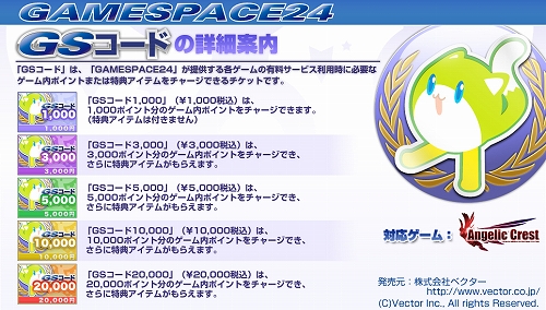 画像ギャラリー No.002のサムネイル画像 / 「GAMESPACE24」,Famiポート限定で新商品「GSコード」発売