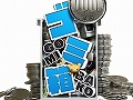 100円で3回プレイ可能。アーケードゲーム感覚で楽しめる「100円ゴミ箱」が本日発売