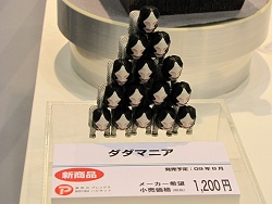 画像ギャラリー No.059のサムネイル画像 / USB玩具の集団から謎の飛行物体まで,東京おもちゃショー2009レポート