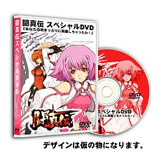 画像ギャラリー No.018のサムネイル画像 / Wii「闘真伝」豪華声優陣を発表。AKB48から佐藤亜美菜さんも出演