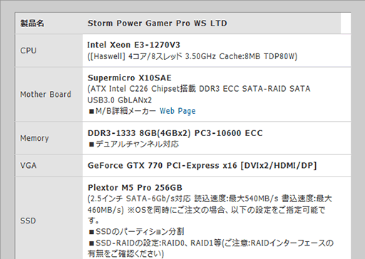 画像ギャラリー No.002のサムネイル画像 / Stormから，Haswell世代のXeon E3-1270 v3を搭載し，「ゲーミングワークステーション」を称するゲーマー向けPCが登場