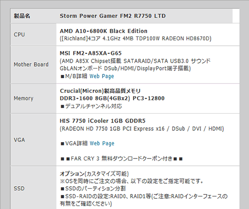 画像ギャラリー No.002のサムネイル画像 / Storm，HD 7750＆A10-6800K搭載で約7万8000円からのゲームPC