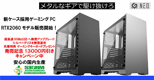 画像ギャラリー No.001のサムネイル画像 / Storm,RTX 2060搭載のゲーマー向けミドルタワーPC。「発売記念」で1万3000円引き