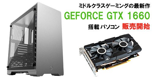 画像ギャラリー No.001のサムネイル画像 / Storm,GTX 1660をアルミケースに搭載したミドルタワーゲームPC発売