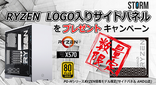 画像ギャラリー No.002のサムネイル画像 / Storm,白いアルミ製ケース採用のRyzen 7 3700X搭載ゲームPCを発売