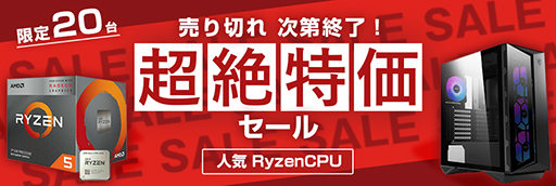 画像ギャラリー No.001のサムネイル画像 / Storm,Ryzen 5 PRO 4650G搭載ゲームPC計3製品を20台限定で特価販売