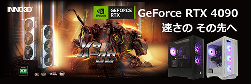 画像ギャラリー No.001のサムネイル画像 / Storm，RTX 4090＆液冷クーラー付き第13世代Core i7搭載のゲームPCを発売。Ryzen 7000シリーズ搭載のゲームPCも登場