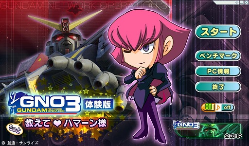 画像ギャラリー No.001のサムネイル画像 / 「ガンダムネットワークオペレーション3」体験版兼ベンチマークを4GamerにUp