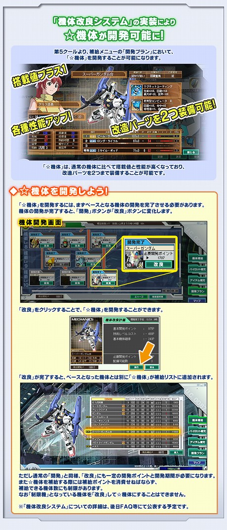 画像ギャラリー No.017のサムネイル画像 / 「ガンダムネットワークオペレーション3」，1月17日に過去最大規模となるアップデートを実施。ついに「編成カスタマイズ機能」が実装に
