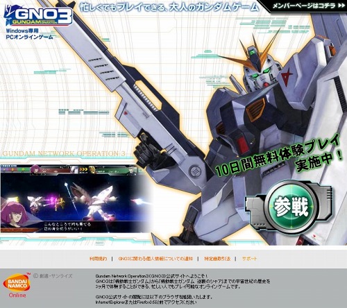 画像ギャラリー No.002のサムネイル画像 / 「ガンダムネットワークオペレーション3」,10日間無料で遊べる「無料体験ID」の配布がスタート。4Gamer読者枠は先着500名分