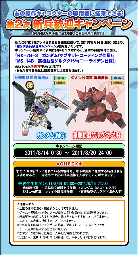 画像ギャラリー No.005のサムネイル画像 / 「GNO3」,今始めれば原作キャラ専用MSがもらえる。特殊任務でレア機体も