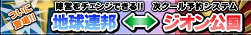 画像ギャラリー No.001のサムネイル画像 / 「GNO3」10月17日からの第8クールでは掟破りの「敵陣営への移行」が可能に