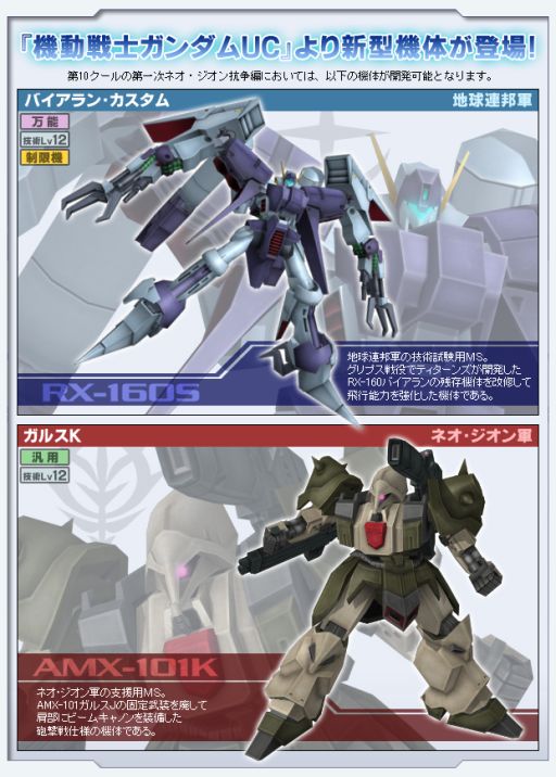画像ギャラリー No.001のサムネイル画像 / 「GNO3」第10クールで「機動戦士ガンダムUC」に登場する機体の実装が決定