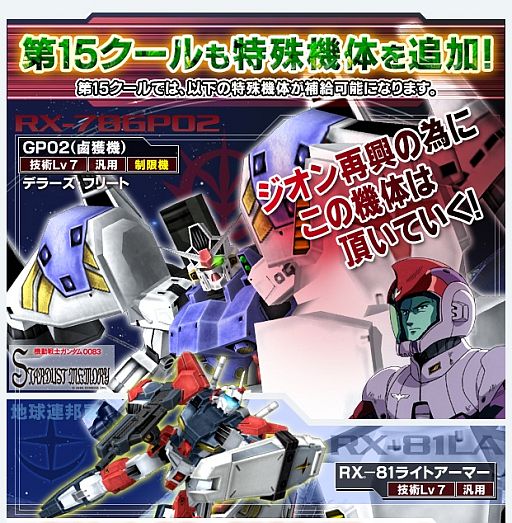 画像ギャラリー No.001のサムネイル画像 / 「GNO3」第15クールの特殊機体として「RX-81ライトアーマー」などが実装に