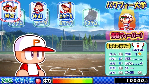 画像ギャラリー No.003のサムネイル画像 / シリーズ最新作「実況パワフルプロ野球ポータブル4」が9月17日に発売。高校野球の監督になる“情熱”モードが新登場!