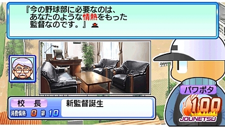画像ギャラリー No.004のサムネイル画像 / 9月17日発売「実況パワフルプロ野球ポータブル4」，新モード「情熱」の詳細を公開。TVCMも放映開始